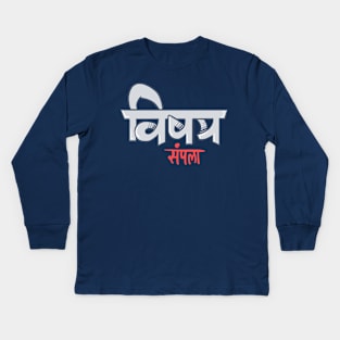 Vishay Sampla Kids Long Sleeve T-Shirt